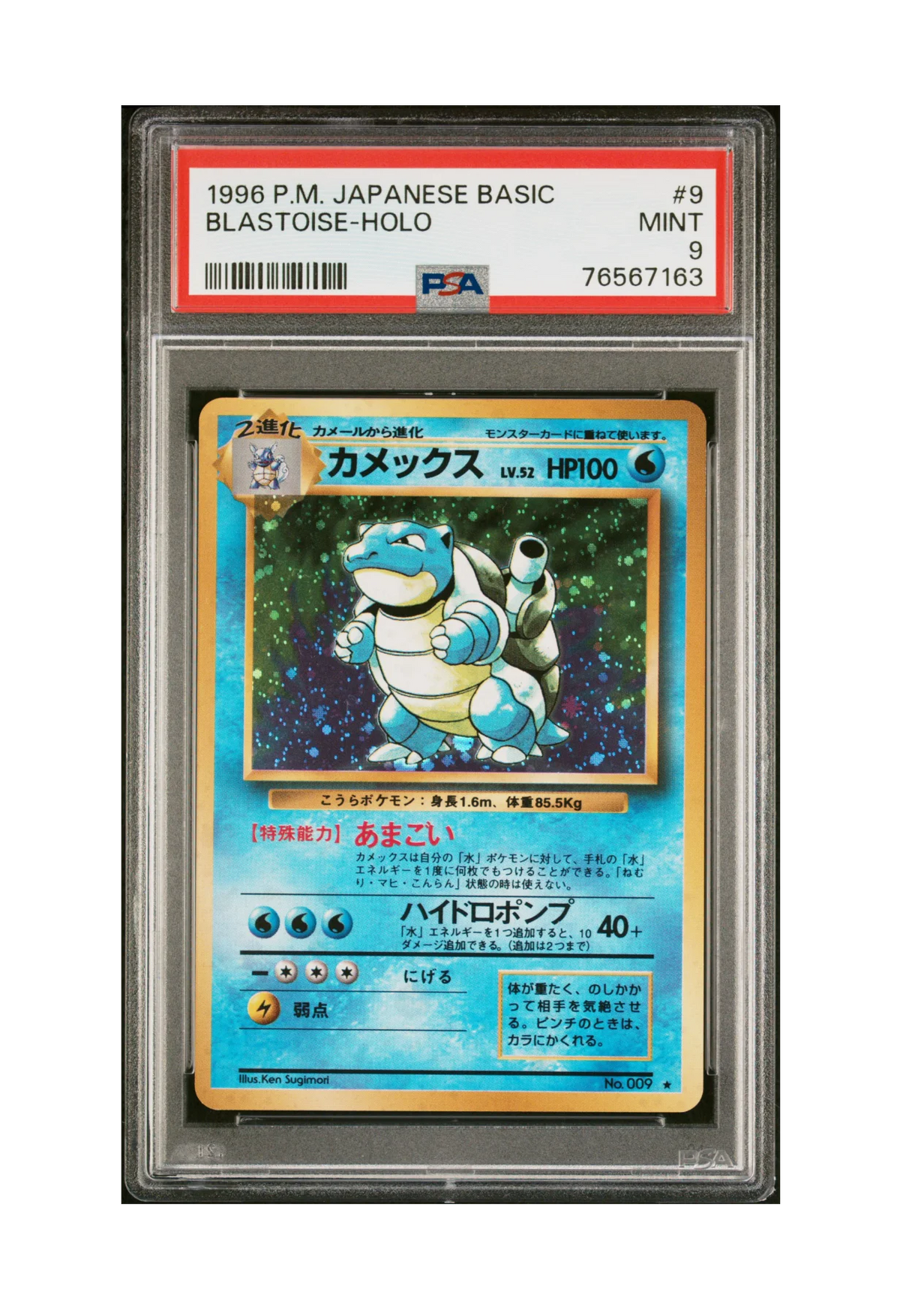 BLASTOISE HOLO 009 PSA MINT 9 - Pokemon Japanese Base Set 1996