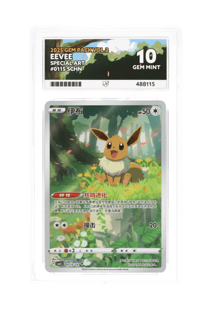 BuyGradedCards EEVEE SA 0115/15 ACE GEM MINT 10 - Gem Pack Vol.2 2025 (CHN)