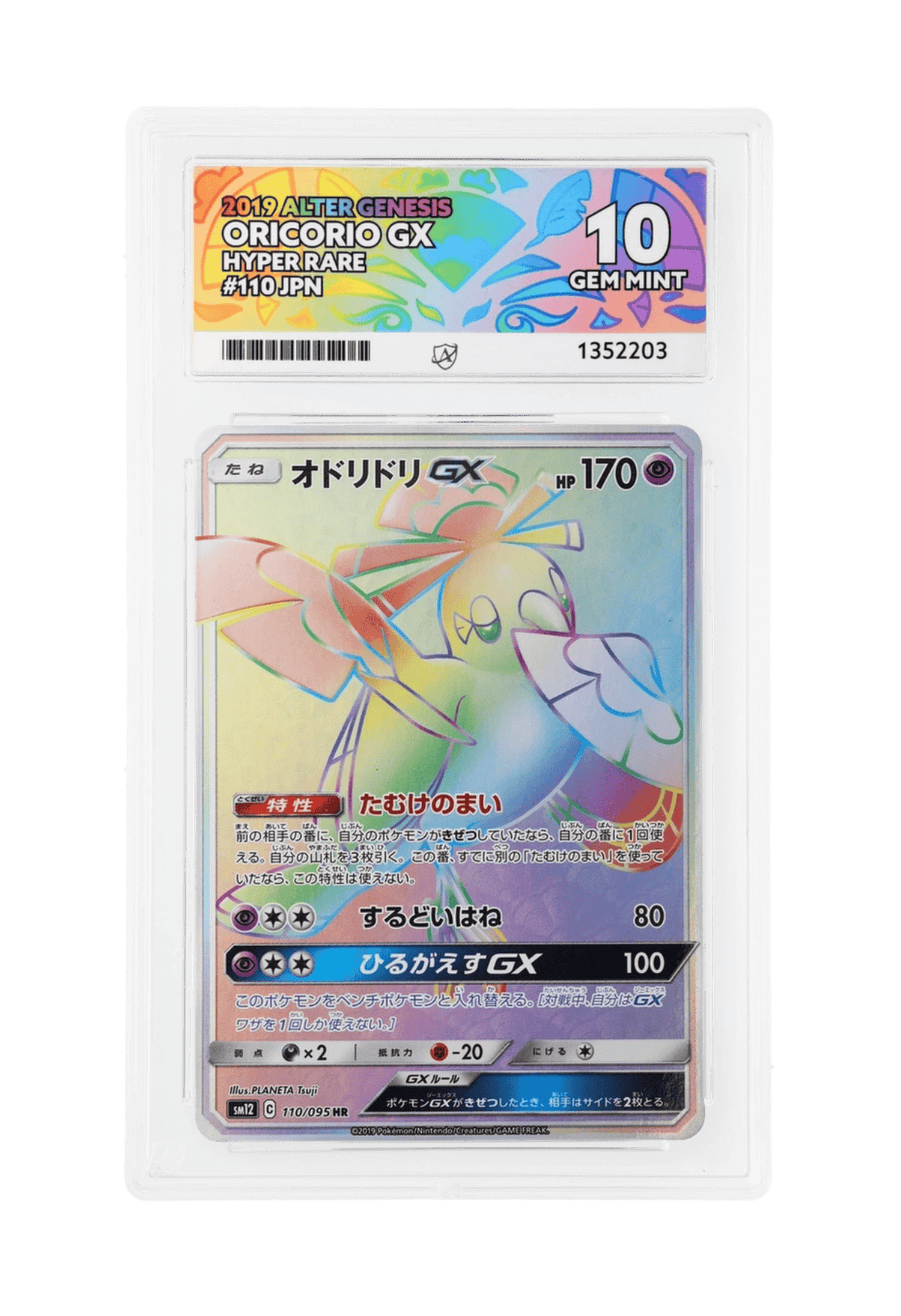 BuyGradedCards ORICORIO GX HR 110/095 ACE GEM MINT 10 - Alter Genesis 2019