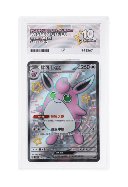 BuyGradedCards WIGGLYTUFF SR 186/151 ACE GEM MINT 10 - Collect 151: Journey 2025 (CHN)