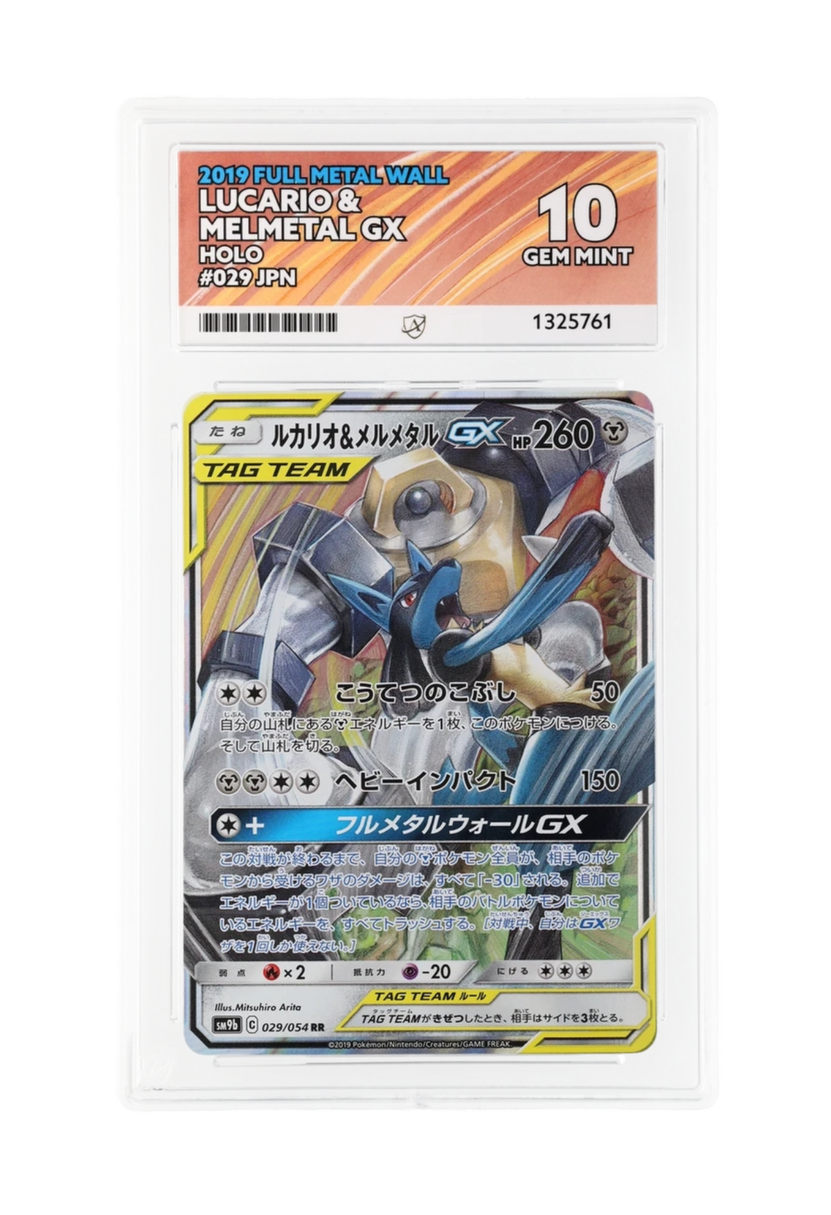 LUCARIO & MELMETAL GX 029/054 ACE GEM MINT 10 - Full Metal Wall 2019