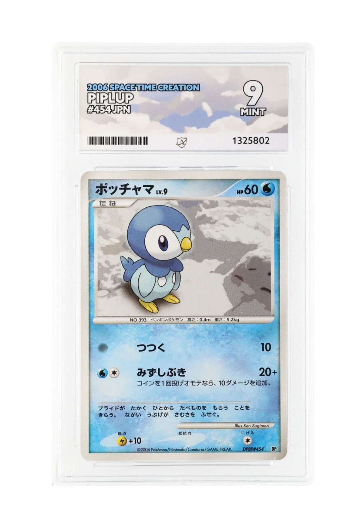 PIPLUP DPBP454 ACE MINT 9 - Space Time Creation 2006
