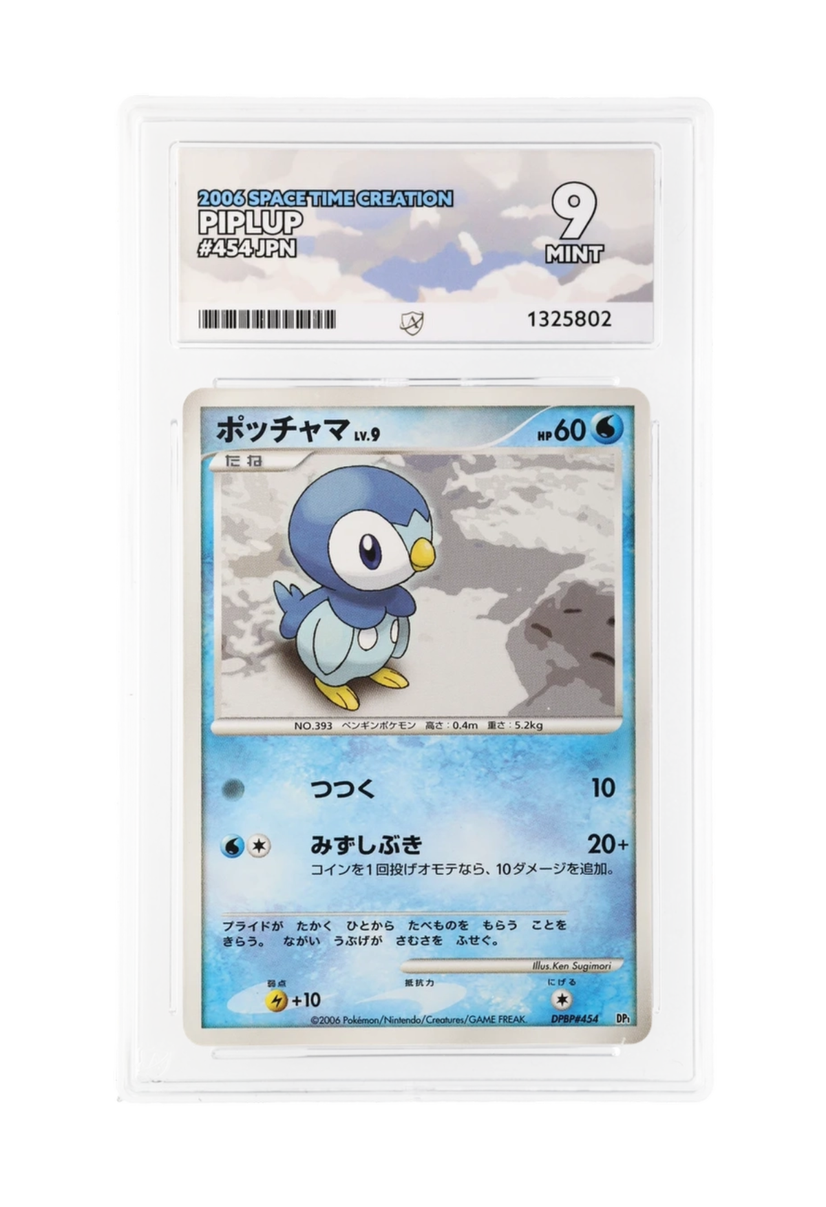 PIPLUP DPBP454 ACE MINT 9 - Space Time Creation 2006