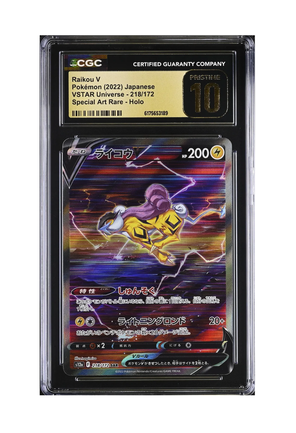 RAIKOU V SAR 218/172 CGC PRISTINE 10 - VSTAR Universe 2022