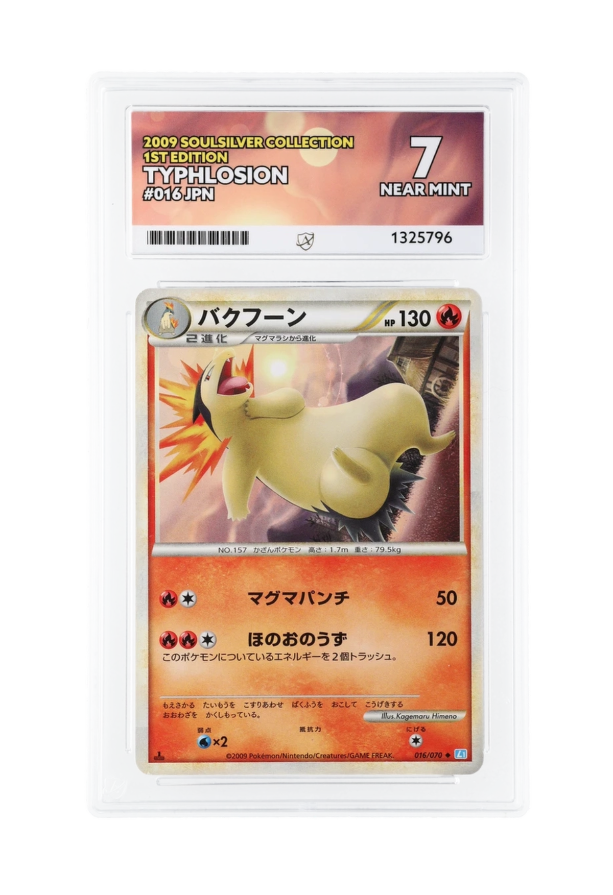 TYPHLOSION 016/070 (1ST EDITION) ACE NEAR MINT 7 - Soulsilver Collection 2009