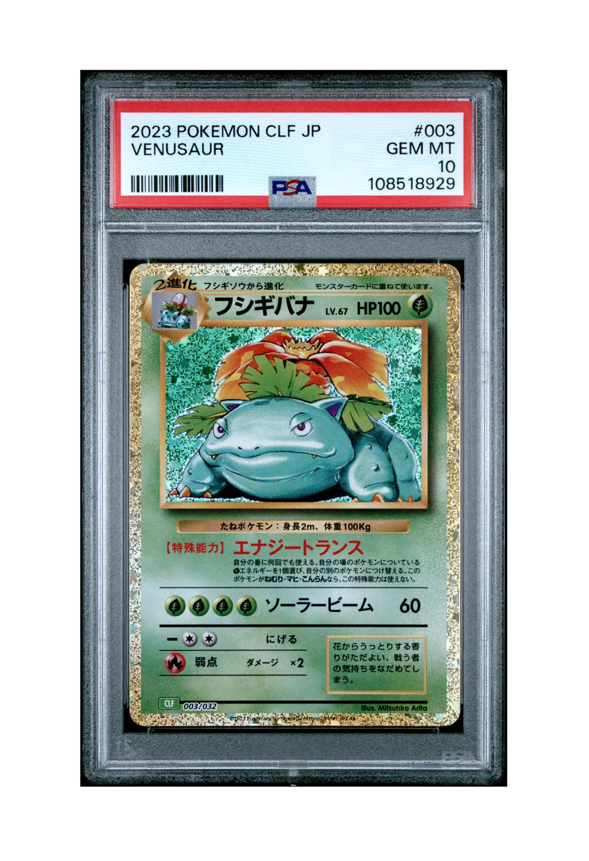 VENUSAUR 003/032 PSA GEM MINT 10 - Pokemon Japanese Classic Collection 2023