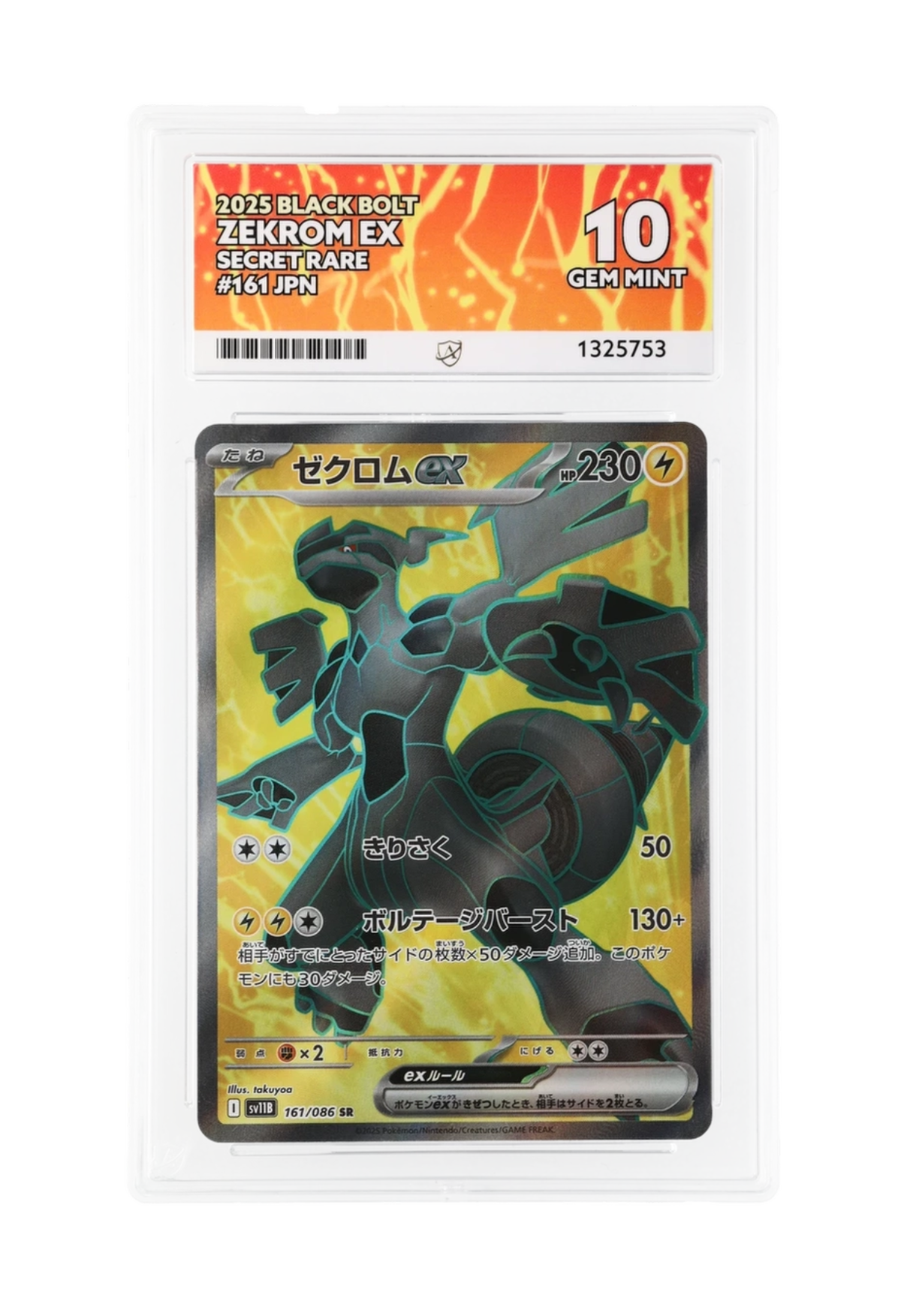 ZEKROM EX SR 161/086 ACE GEM MINT 10 - Black Bolt (JPN) 2025
